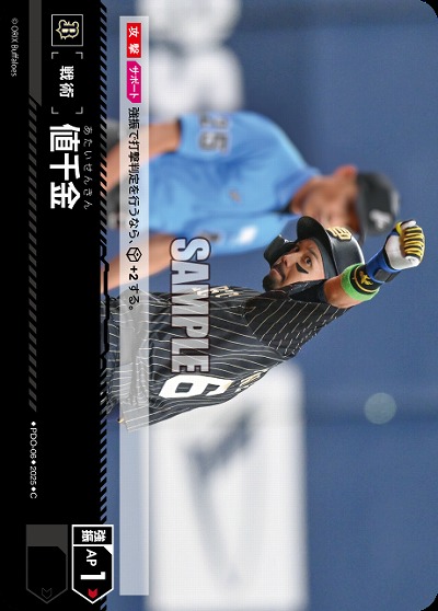 値千金(オリックス・バファローズ) 【TBP01-PDO-06】